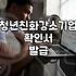 청년친화강소기업 확인서 한 장 때문에 오전 내내 씨름했다