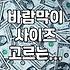 환절기 실용적인 여성 바람막이 고르는 요령