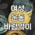 가벼운 운동용 바람막이 고를 때 따져봐야 할 것들