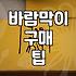 여성 바람막이 고를 때 놓치기 쉬운 실전 체크리스트