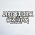 복지지원 신청 대상과 자격 확인하는 실무 방법