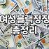 날씨 따라 달라지는 직장인 여성 출근룩 준비하기