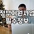 글로벌 강소기업 타이틀, 정말 성장의 치트키가 될까?