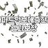 주택담보대출 갈아타기와 오피스텔 자금 운용 시 고려할 것들