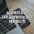 키가 작은 남자가 바지 고를 때 꼭 따져봐야 할 것들