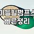 여성구두 착용 시 발 피로도를 낮추는 굽 높이와 사이즈 선택 기준