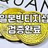 일본 현지에서 빈티지 의류 쇼핑할 때 알아두면 좋은 점