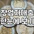 정책자금 알아보러 돌아다니다가 지친 기록