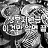 보조금 수령을 위해 알아야 할 신청 조건과 필수 준비사항