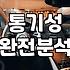 실패 없는 여성바람막이 고르는 기준과 체형별 핏 선정법