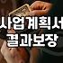 내 사업에 맞는 보조금 찾는 현실적인 방법과 전략