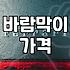 갑자기 추워진 날씨에 꺼내 입은 얇은 바람막이 하나