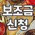 정부 보조금 신청 전 꼭 알아두어야 할 실무적인 점들