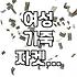 나도 ‘라이더 자켓’ 한번 입어볼까? 20대 후반, 현실적인 고민과 후기