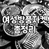 코오롱스포츠여성바람막이 가격과 소재별 고르는 기준