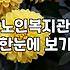 요즘 복지관 프로그램 찾다가 든 생각들