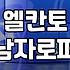 엘칸토나 미소페 같은 구두, 굳이 비싼 거 사야 할까? 현실적인 고민들