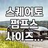 발이 편한 스퀘어토 구두 고르는 실질적인 기준