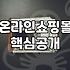 20대코디, 실패 없이 쇼핑몰 고르는 꿀팁