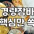 여성바람막이 소재별 방수 기능과 선택 기준
