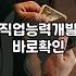 국민내일배움카드 활용한 정부지원 무료강의 제대로 고르는 법