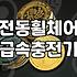 대구시 전동휠체어 급속충전기 위치 찾기와 이용 팁