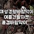 봄부터 여름까지 버텨줄 아우터는 없다: 여성봄점퍼와 바람막이 선택의 현실적인 타협점