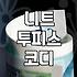 30대 여성 데일리룩 고민을 덜어줄 니트 투피스와 포인트 액세서리 활용법