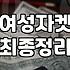 내 돈 주고 사본 ‘여성 봄/가을 자켓’, 솔직 후기와 팁