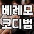 여성 베레모, 예쁘게 쓰고 다니려면 알아야 할 몇 가지