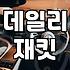생각 없이 걸치기 좋은, ‘그 재킷’에 대한 솔직한 이야기