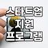서울시 창업지원 프로그램과 기업 협업 지원 사업 이해하기