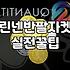 유행 따라 샀다가 장롱 면허가 된 체크자켓, 실패 없는 현실적인 타협안
