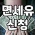 농업용 면세유 보조금 신청 서류 챙기다 하루 다 보냈다
