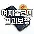 여성의류쇼핑몰 이용 시 실패 없는 사이즈 선택과 체형별 코디 전략