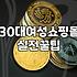 예전 스타일이 안 어울려서 미시 쇼핑몰을 뒤적거리다가 결국 반품만 늘어났다