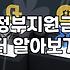 보조금 신청 조건과 현금 지원 시 주의사항