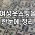 30대여성쇼핑몰 선택 시 고려해야 할 품질과 배송 기준