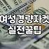 나이키여성바람막이 사이즈별 고르는 법과 가격대