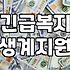 몸이 아파서 퇴사하고 신청했던 긴급복지 지원이 끝나갈 때의 막막함