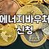 에너지바우처 냉방비 지원 대상과 신청 방법 확인하기