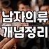 30대 직장인, 여름 린넨 셋업, 어디까지 입어봤니? (실패 경험담 포함)