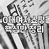 40대 여성 의류 쇼핑몰에서 실패 없는 옷 고르는 현실적인 기준