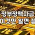 국가보조금 지급 조건과 금액 산정 기준