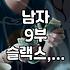 남자 9부 바지, 진짜 입을 만할까? 솔직한 후기와 고려사항