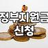 보조금 지급 기준과 신청 시 꼭 알아야 할 현실적 제한사항