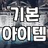 50대 남자, 옷 고르기 막막하다면 이렇게 코디하세요