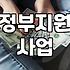 보조금 신청 자격과 유형별 실제 수령 절차