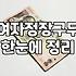 발편한여성구두 선택 시 발의 통증을 줄여주는 소재와 굽 높이의 비밀