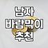 애매한 간절기, 만만하게 봤던 바람막이 고르다가 후회할 뻔한 썰